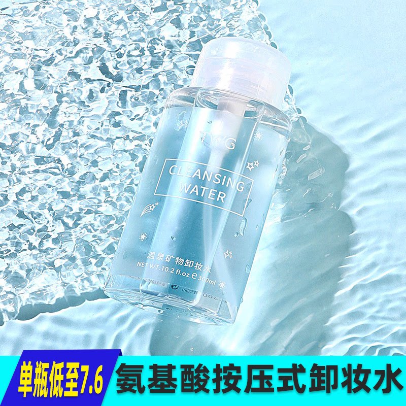 清洁卸妆水TWG卸妆液脸部