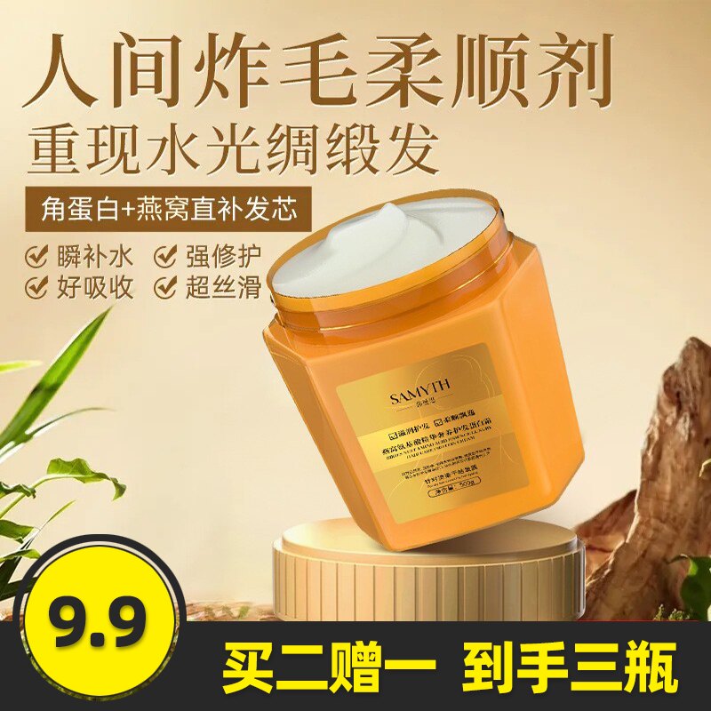 莎曼斯修护干枯毛躁护发素