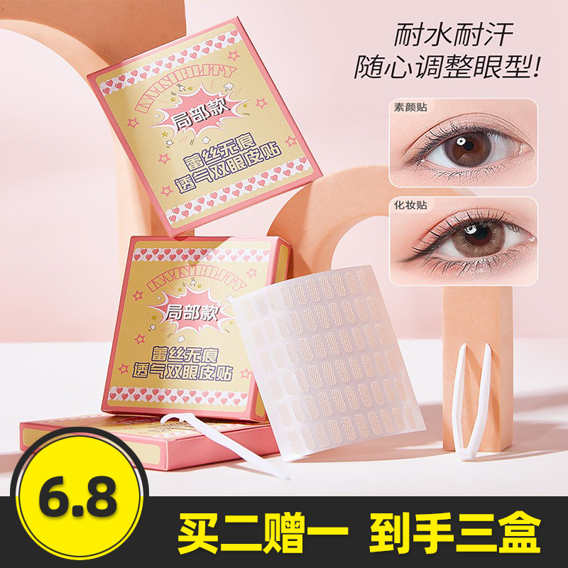 ZKYO蕾丝无痕透气双眼皮贴