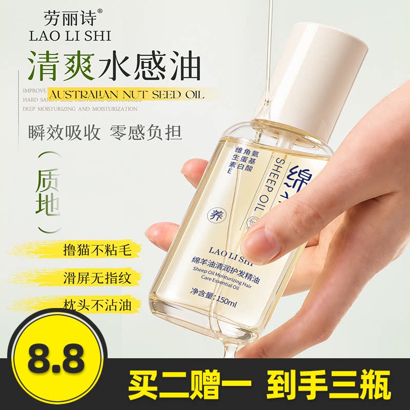劳丽诗绵羊油清润护发精油啫喱