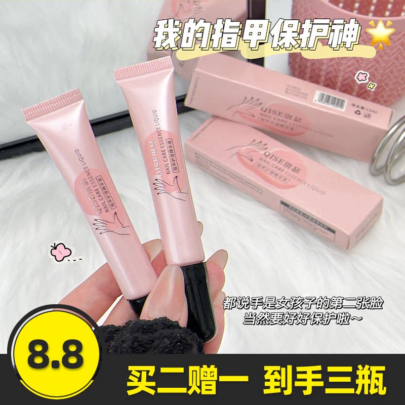 QISE琪瑟指甲护理精华液