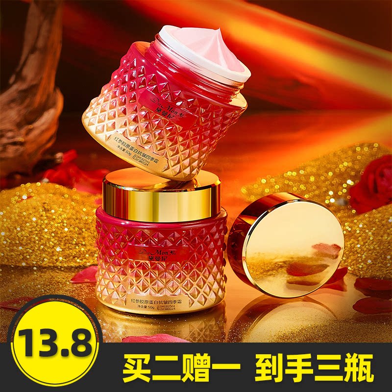 黛曼尼红参胶原蛋白抗皱四季霜