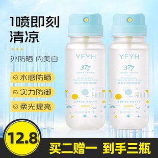 YFYH 美白水感防晒喷雾高倍防晒清透不黏腻防紫外线防晒90ml 正品