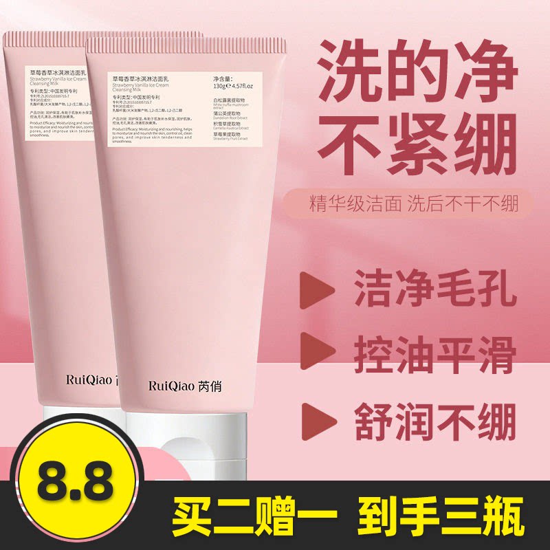 芮俏正品草莓香草冰淇淋洁面乳