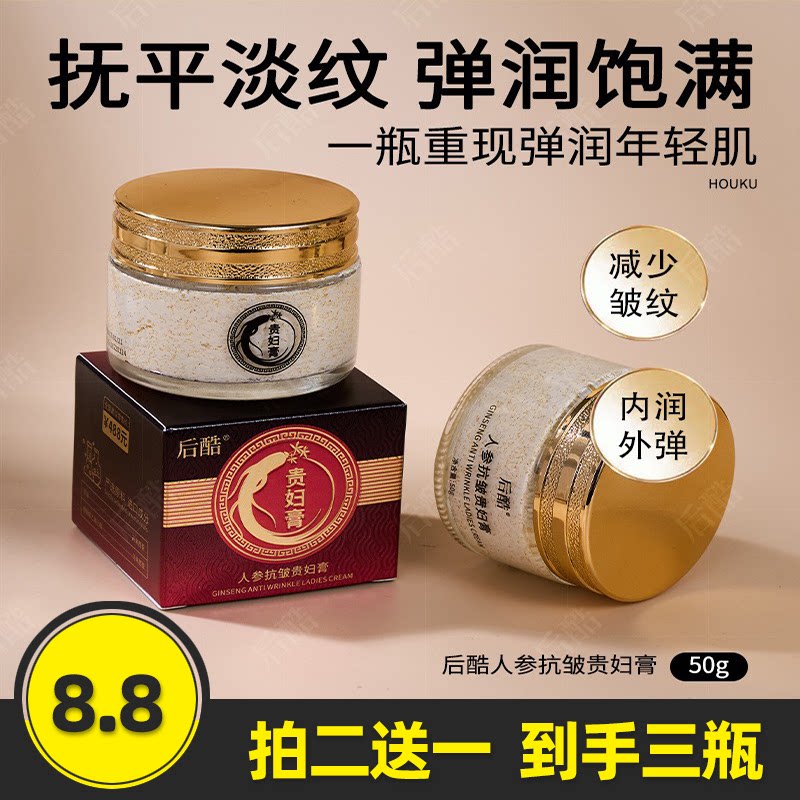 人参抗皱贵妇膏补水后酷