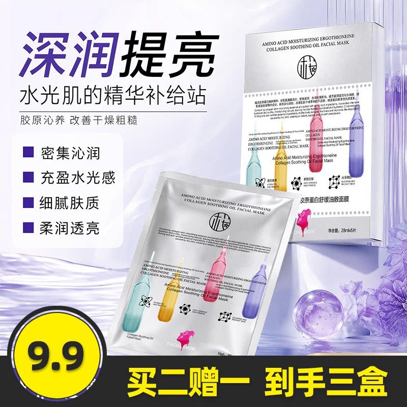 樱素肌胶原蛋白舒缓油敷面膜