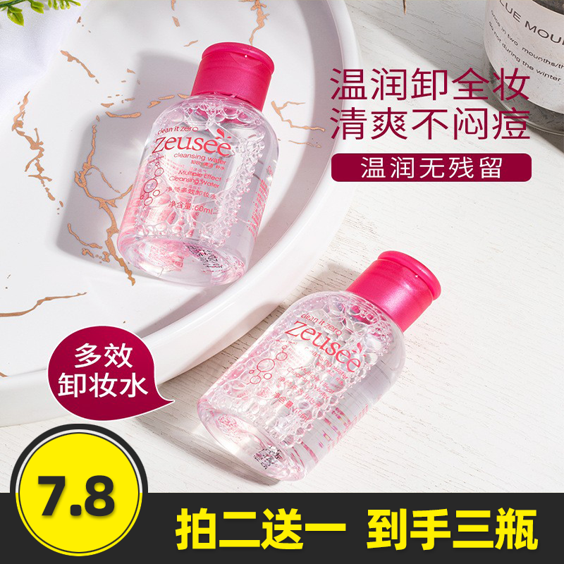 三合一卸妆水芦荟卸妆液