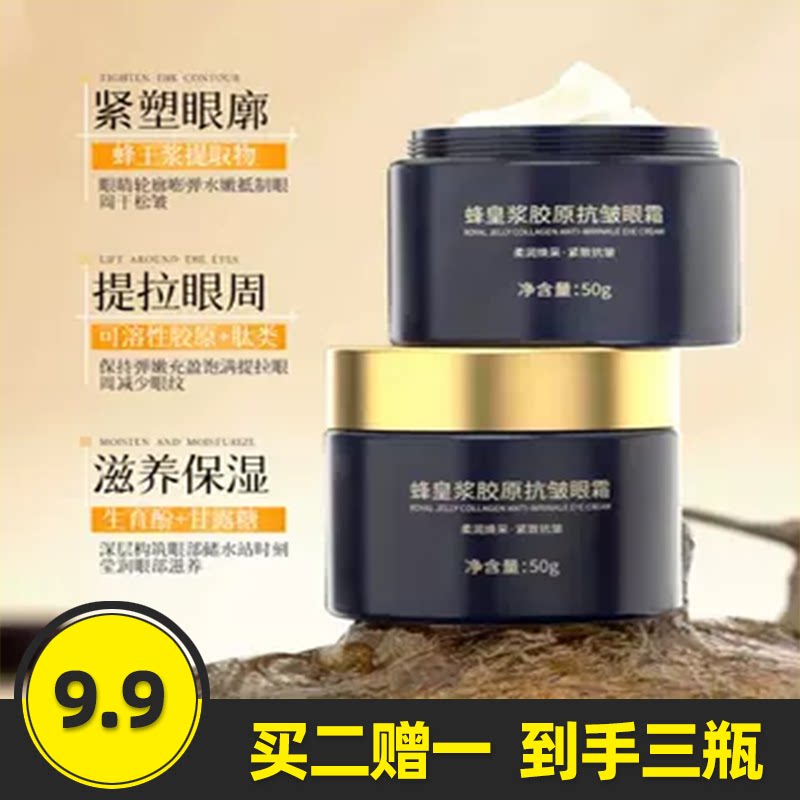 素秀臣氏蜂皇浆胶原抗皱眼霜