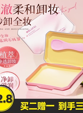 律菲正品植萃净透卸妆膏
