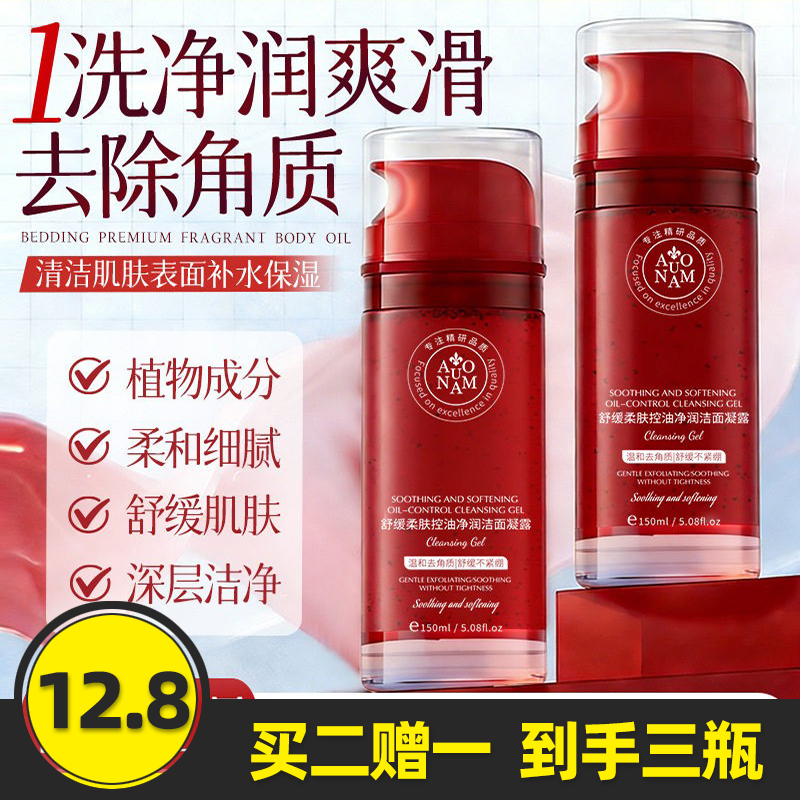 AUONAM舒缓柔肤控油净润洁面凝露