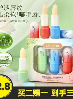 劳丽诗白凡士林护唇膏套盒