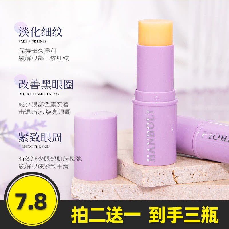 韩泊莉小紫棒抗皱紧致水光肌滋润保湿改善眼部颈部细纹补水精华棒