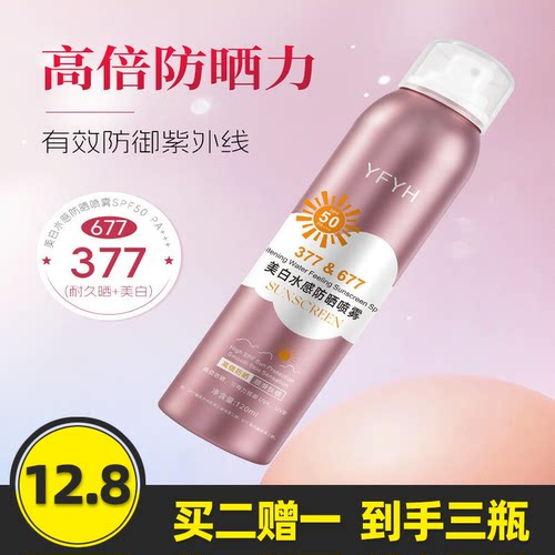 YFYH美白水感防晒喷雾