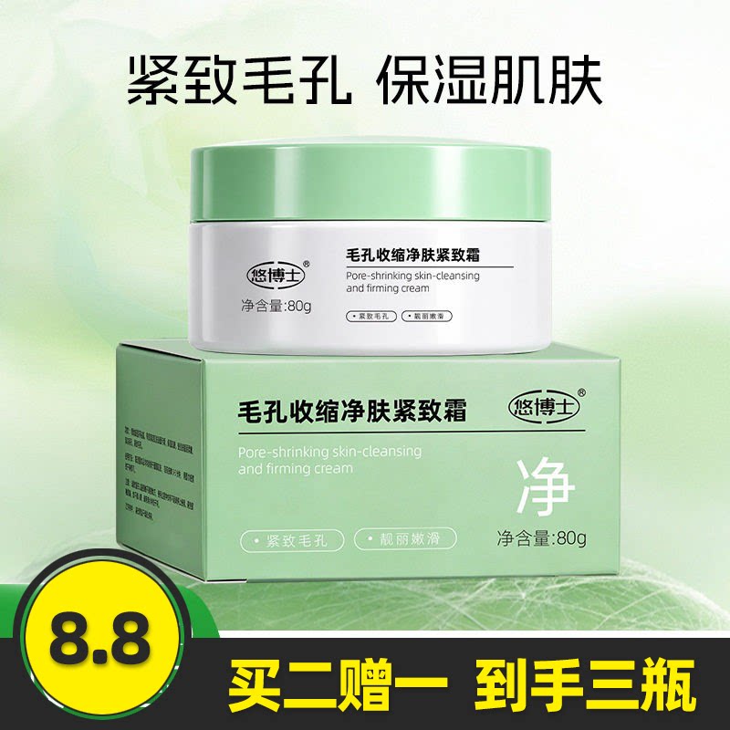 悠博士毛孔收缩净肤紧致霜