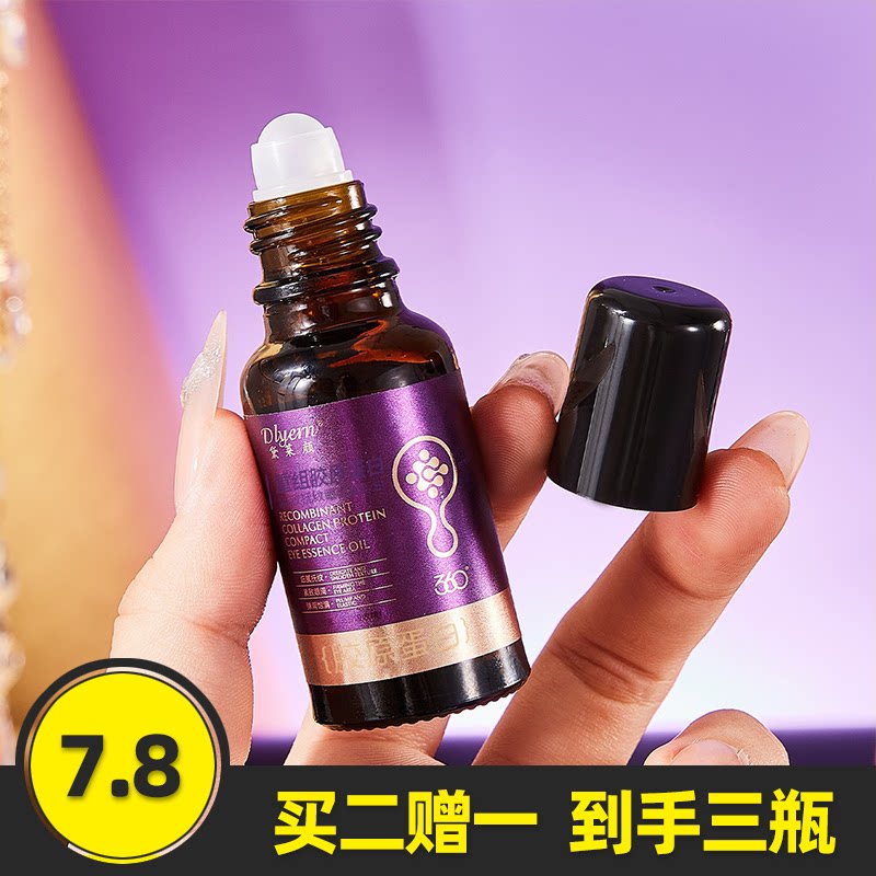 重组胶原蛋白精致抚纹眼部精华油