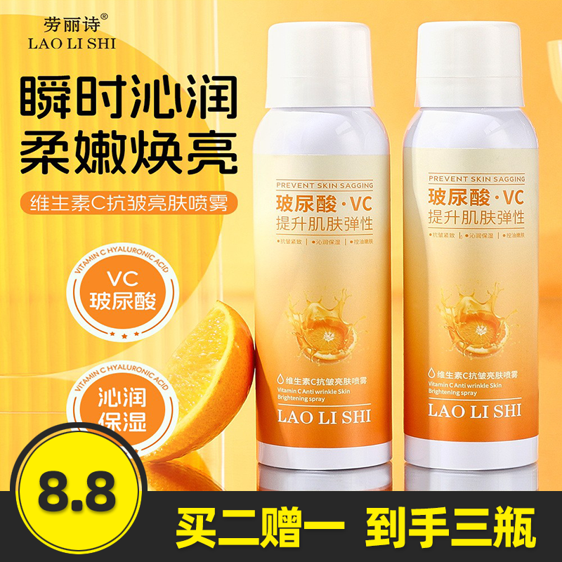 劳丽诗维生素C抗皱亮肤喷雾