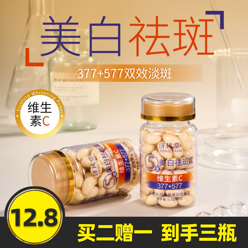 济风堂维生素C美白祛斑霜