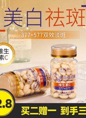 济风堂 维生素C美白祛斑霜377+577淡斑补水保湿滋润软胶囊祛斑霜