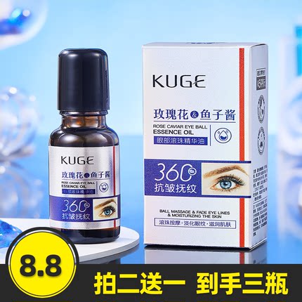 抖音爆款酷格正品洋甘菊胶原蛋白眼部滚珠精华油抗皱紧致提亮眼霜