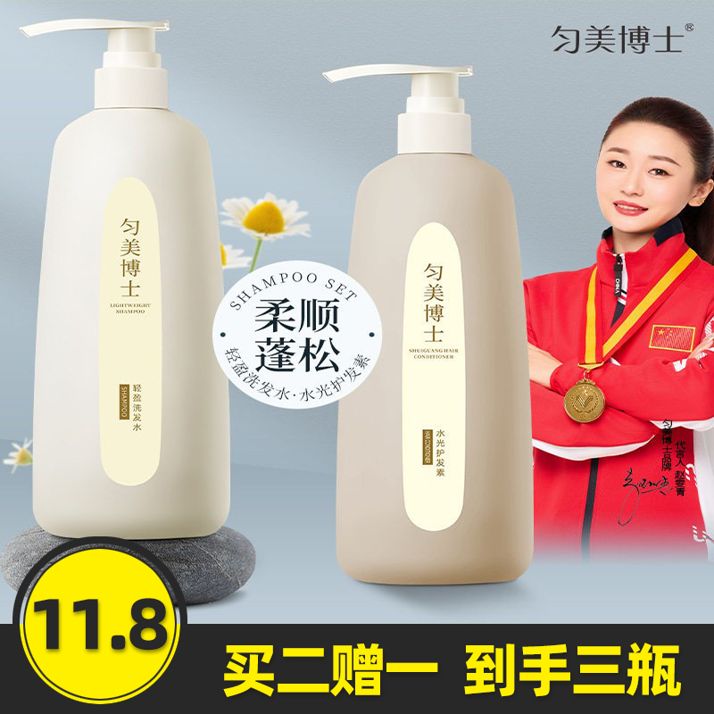 匀美博士正品洗发水洗护套装