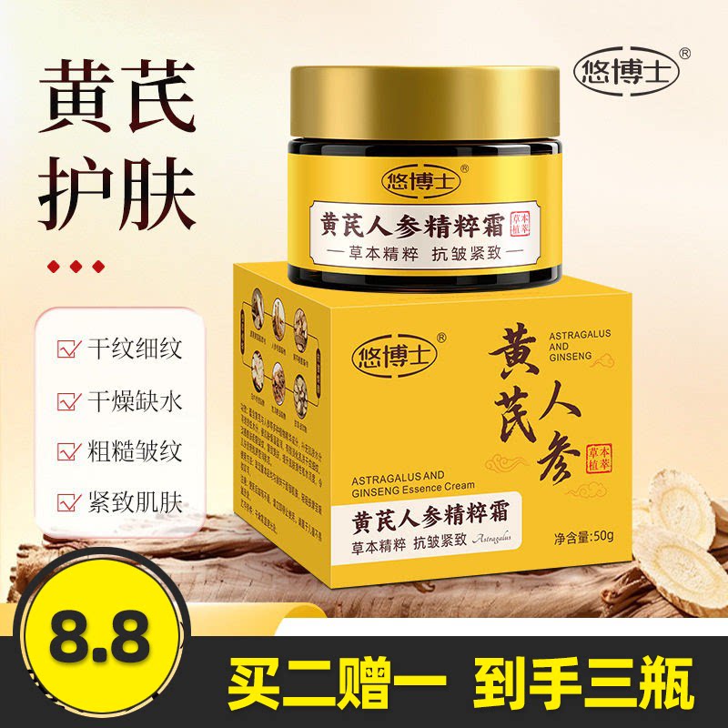 悠博士黄芪人参精粹霜
