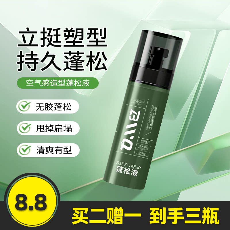 宝薇泉蓬松液蓬松水喷雾