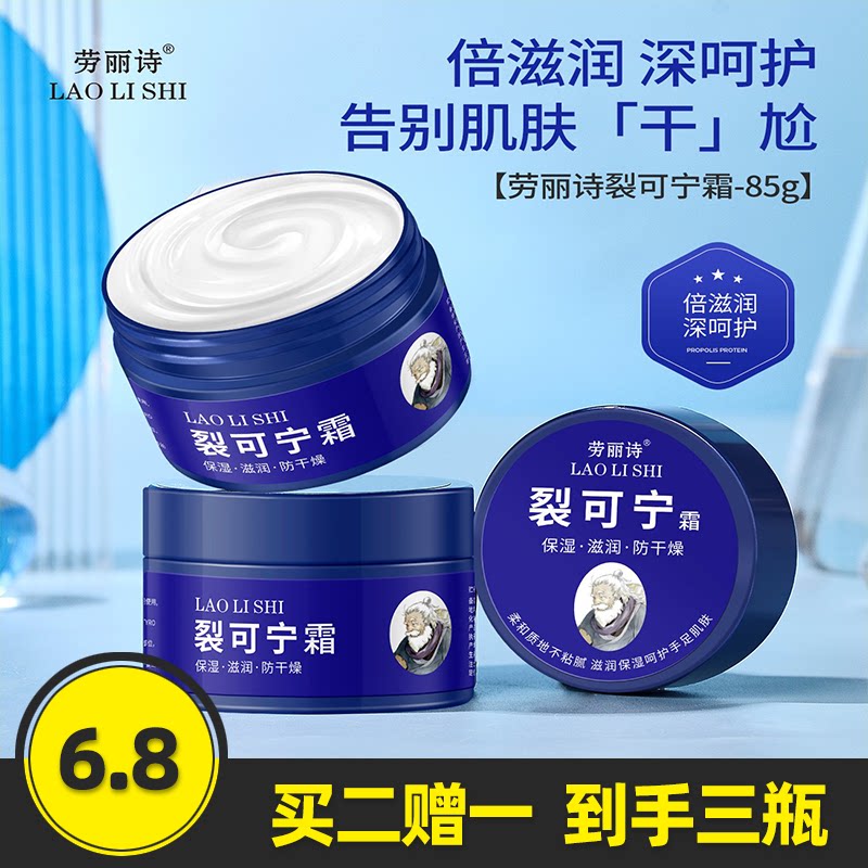 劳丽诗裂可宁霜足霜护手霜