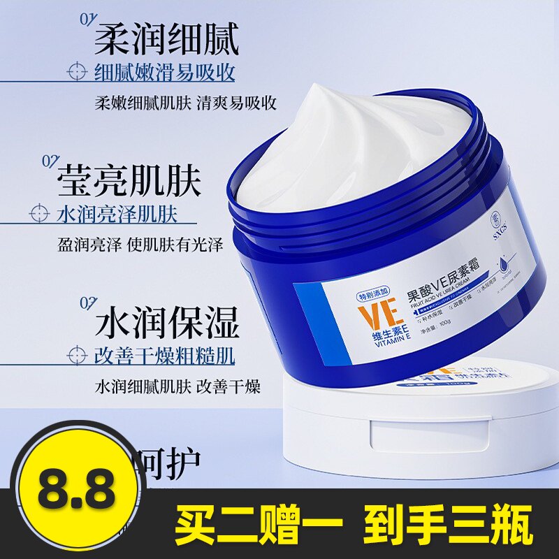素秀臣氏果酸ve尿素霜保湿滋润