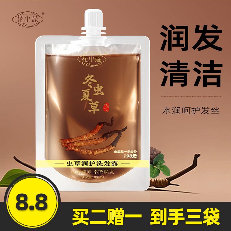 花小蔻虫草润护洗发露