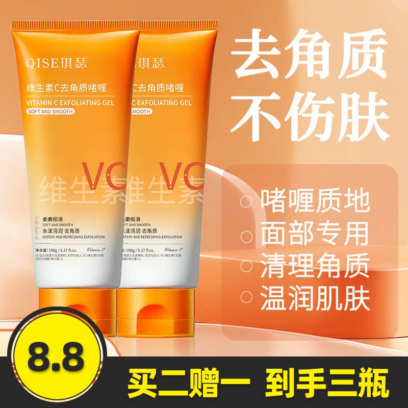 琪瑟维生素C去角质啫喱