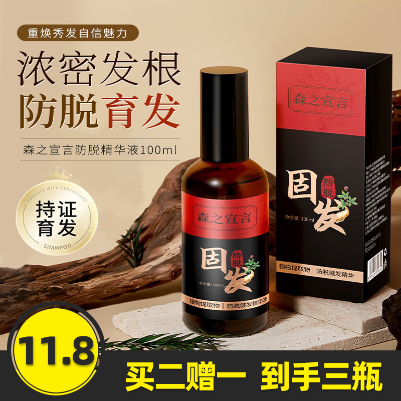 森之宣言 正品 防脱育发液何首乌养发强韧发根固发生发液防脱喷剂