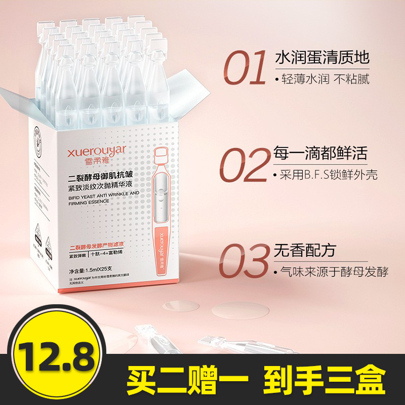 二裂酵母御肌抗皱紧致淡纹精华液