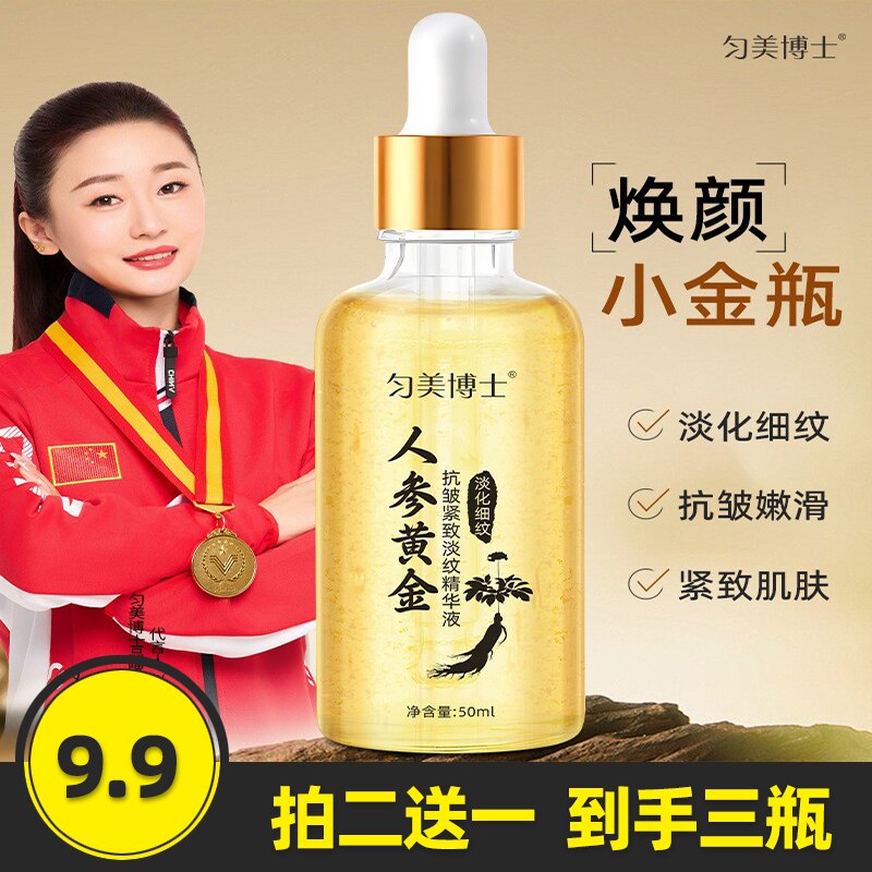 人参黄金紧致淡纹精华液