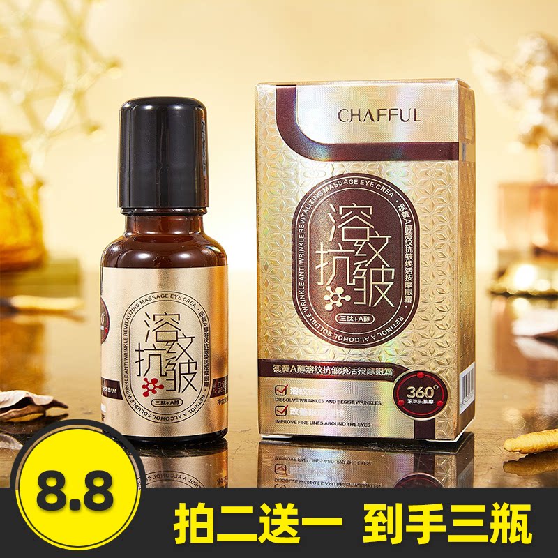 保湿抗皱视黄A醇溶纹眼霜精华