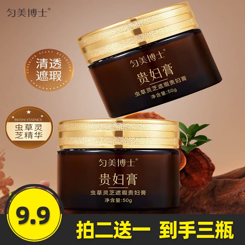 匀美博士正品虫草灵芝贵妇膏图片