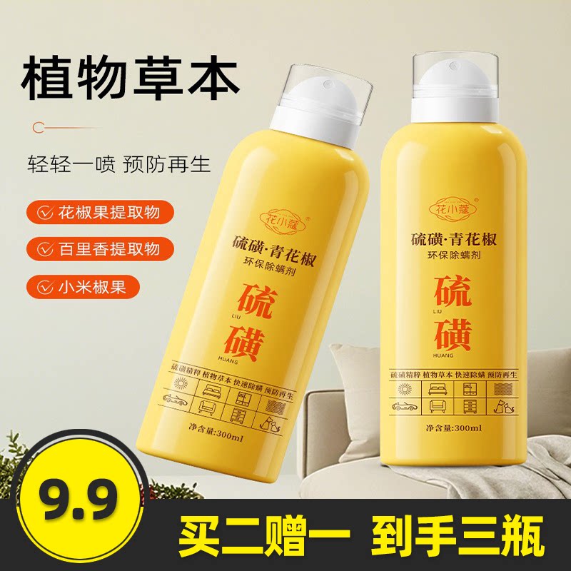 花小蔻硫磺青花椒环保除螨剂