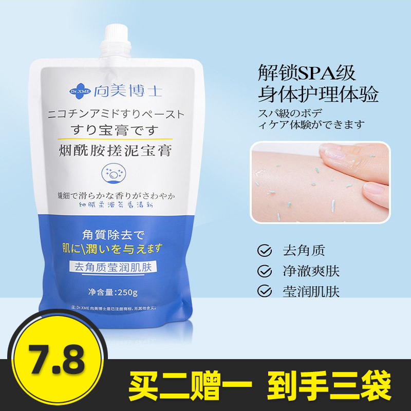 向美博士正品搓泥宝膏