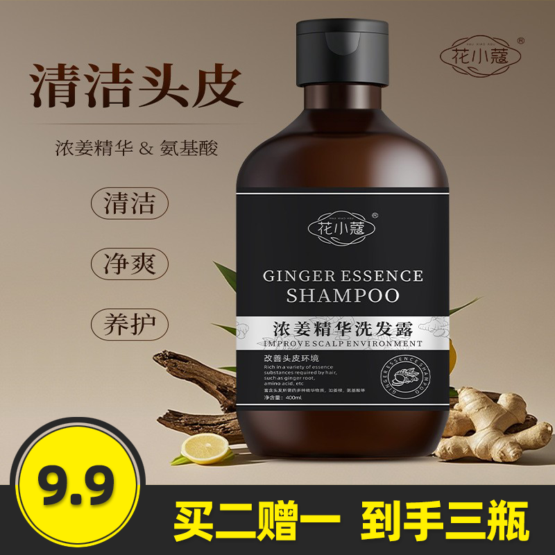 花小蔻浓姜精华洗发露