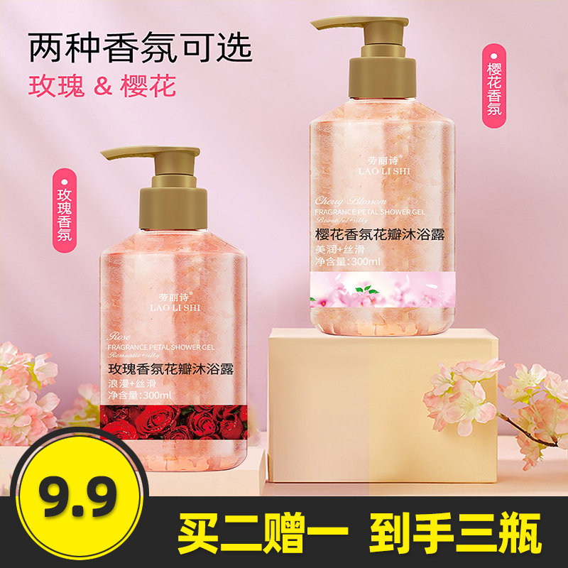 劳丽诗樱花玫瑰香氛花瓣沐浴露