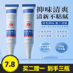 倾龄氯化羟铝香体净腋霜露腋下持久清爽止汗净味止汗水软膏抖音女