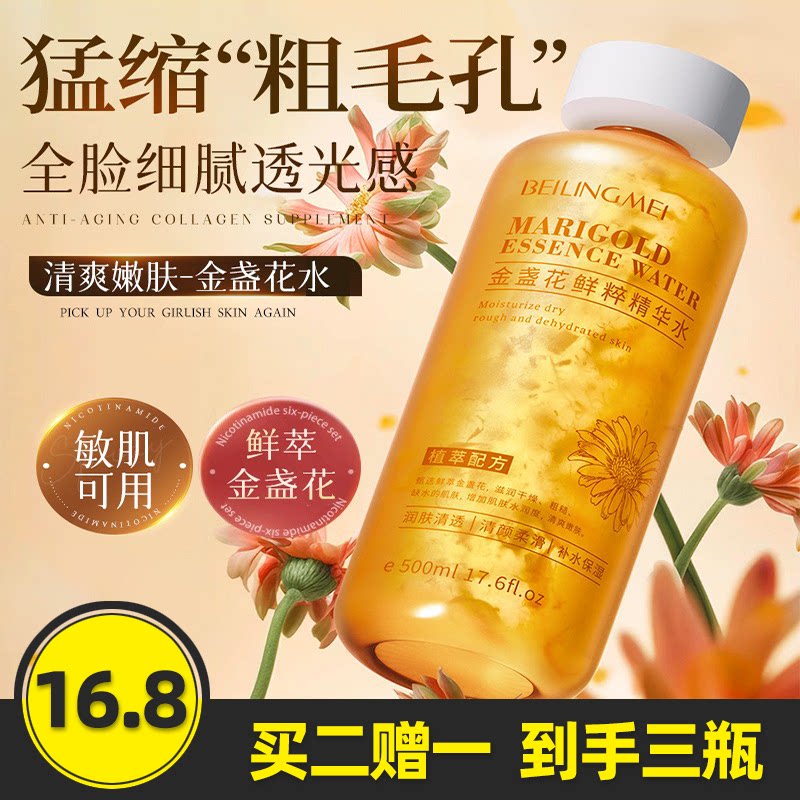 贝玲美金盏花爽肤水湿敷细嫩
