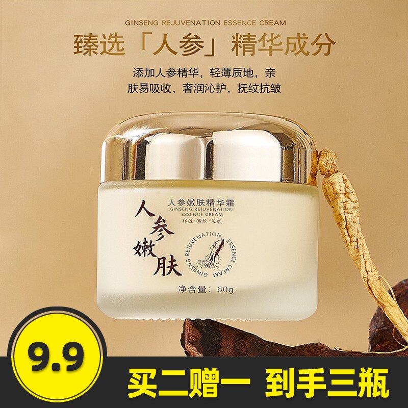 颜里人参嫩肤精华霜保湿