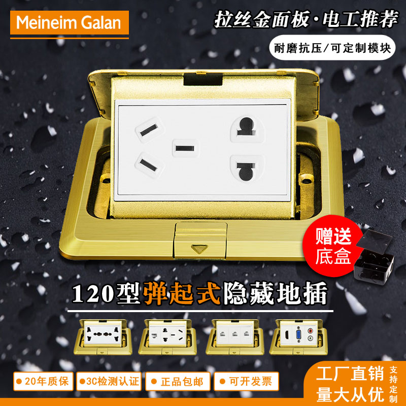 MeineimGalan120型隐藏式地插