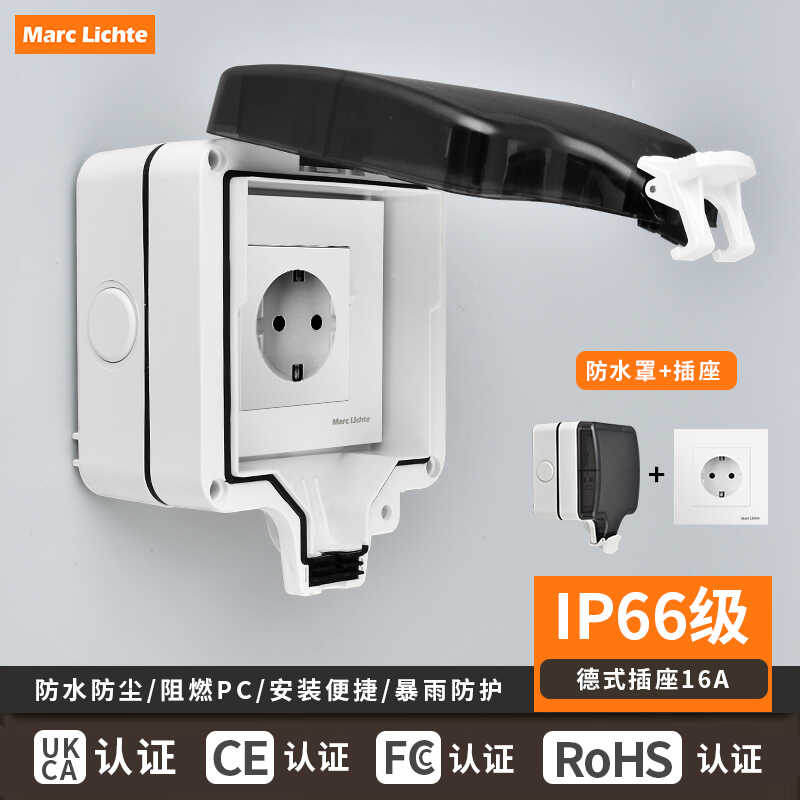 IP66级明装户外防水插座带