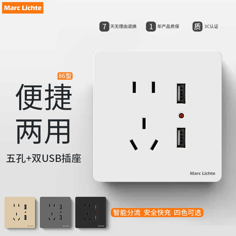 86型暗装家用电源墙壁开关