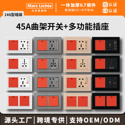 多功能插座45A曲架开关亚