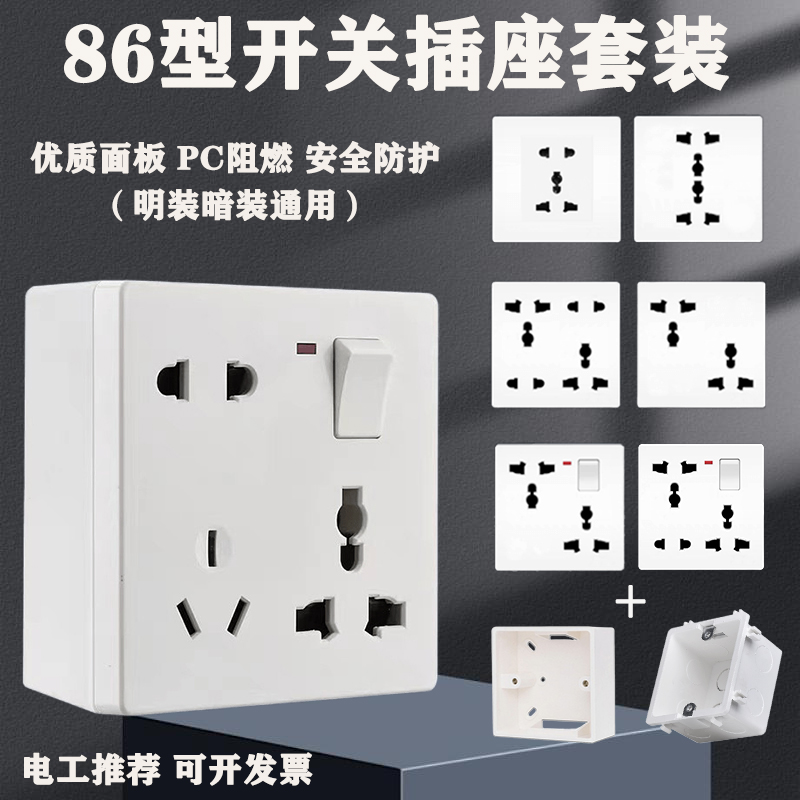 86型10a明装暗装开关插座面板