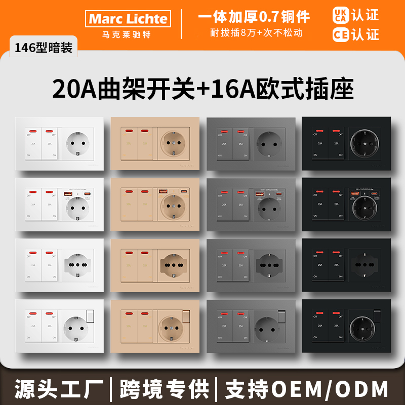 欧式插座带双25A曲架开关