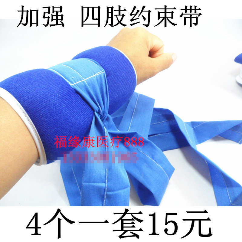 加厚卧床病人加强型四肢约束带手腕脚腕束缚带固定带束手带