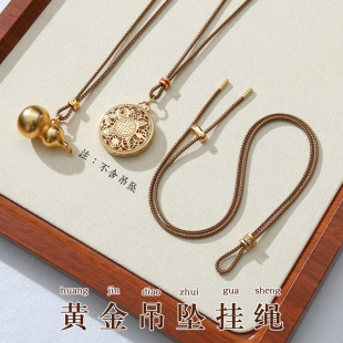 八宝罗盘黄金锁葫芦吊坠挂绳极细项链绳手工编织小胖福挂脖挂件绳